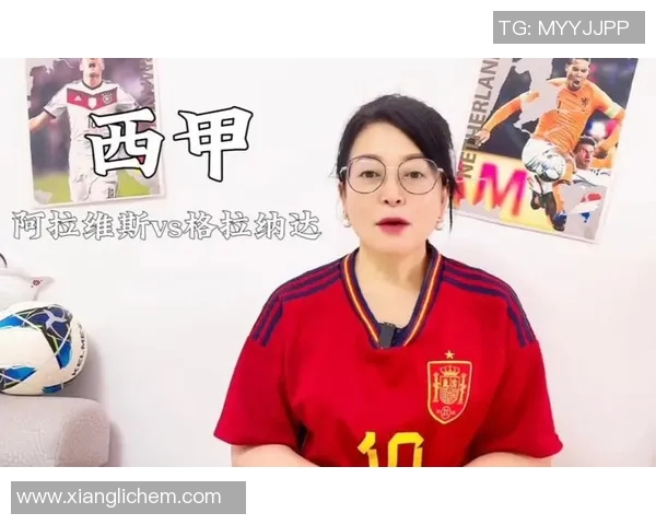 格兰纳达逆转战胜阿拉维斯，继续保持不败势头