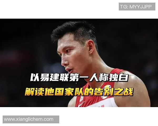 易建联再度为国出战：球迷热情高涨，期待新辉煌